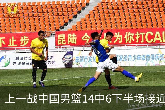 上一战中国男篮14中6下半场接近隐身！渡边雄太欲客场赢球底气何在？