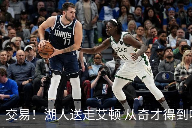 交易！湖人送走艾顿 从奇才得到哈迪+2个次轮签