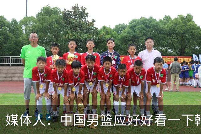 媒体人：中国男篮应好好看一下韩国队 日本这种打法并非不可战胜
